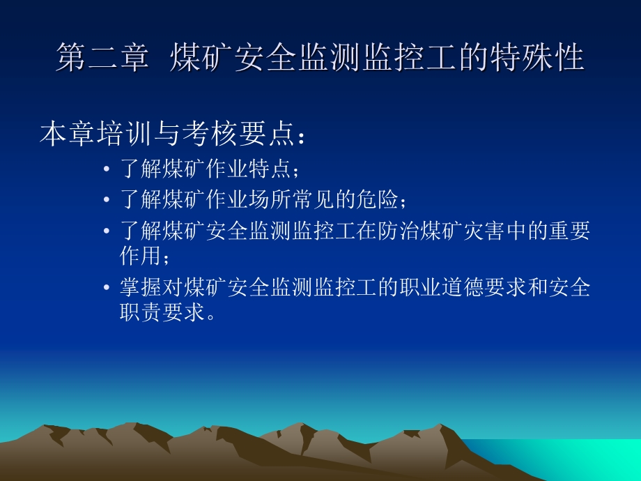 煤矿安全监测监控培训课件.ppt_第3页