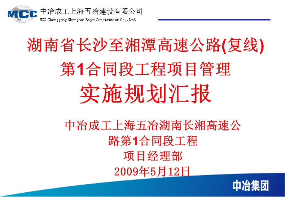 路基项目总体策划总体策划.ppt_第1页