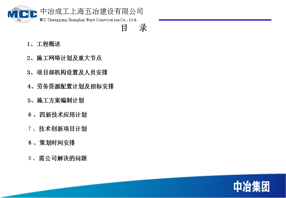 路基项目总体策划总体策划.ppt_第2页