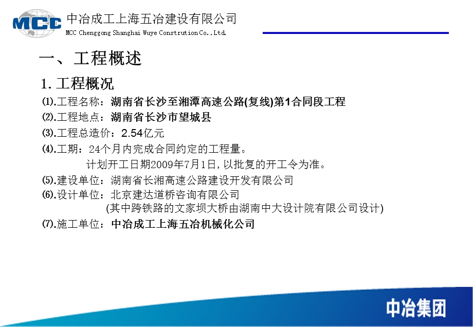 路基项目总体策划总体策划.ppt_第3页