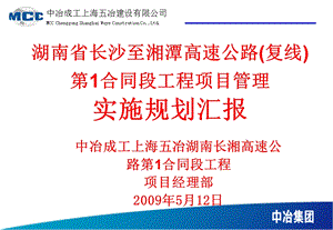 路基项目总体策划总体策划.ppt