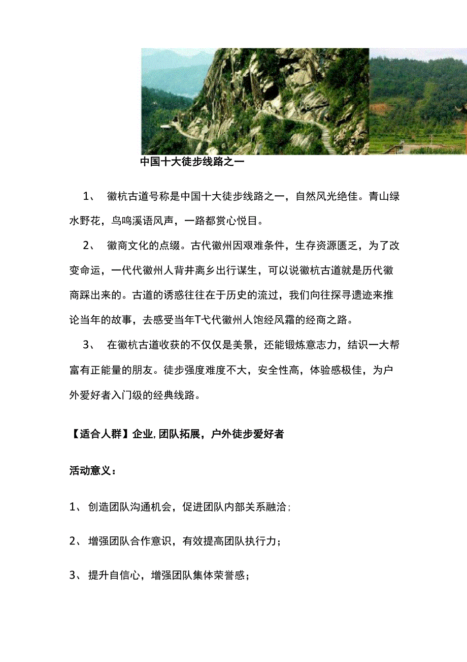 户外运动徒步.docx_第2页