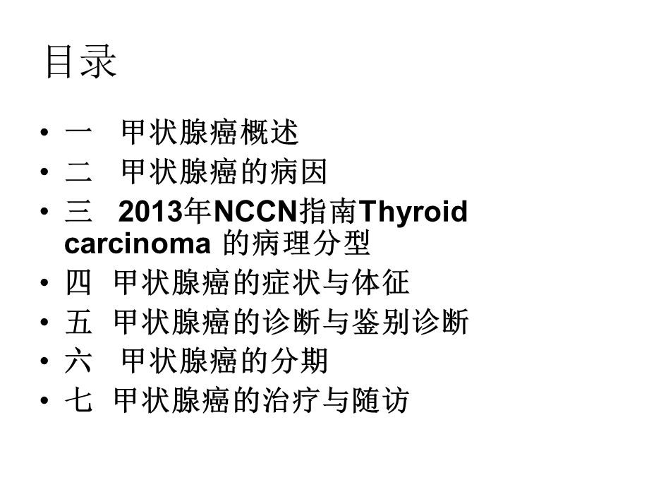 甲状腺癌指南解读.ppt_第2页