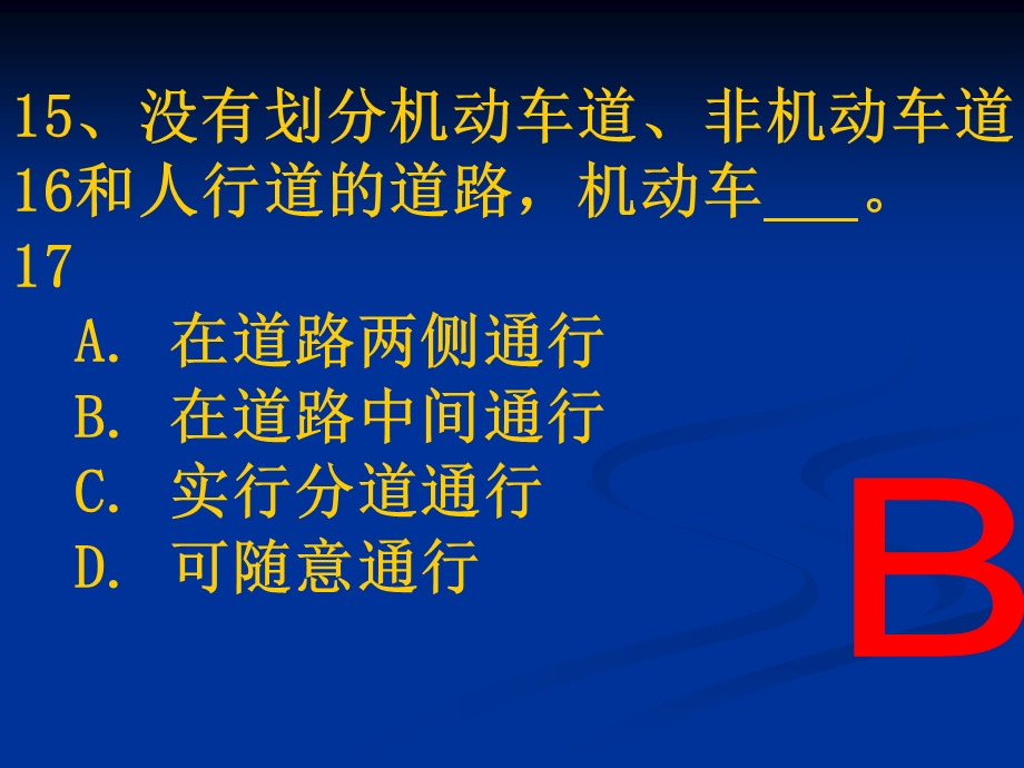 汽车驾驶考试科目一新题第5章.ppt_第3页