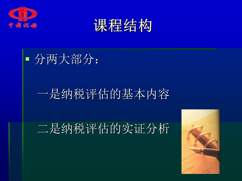 纳税评估问题及思路.ppt_第2页