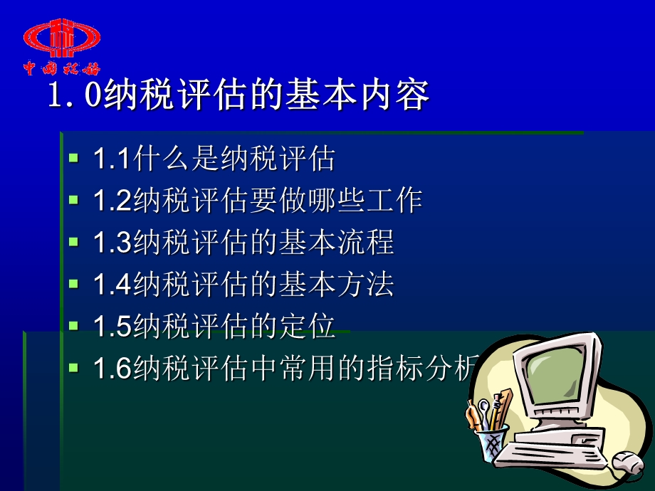 纳税评估问题及思路.ppt_第3页