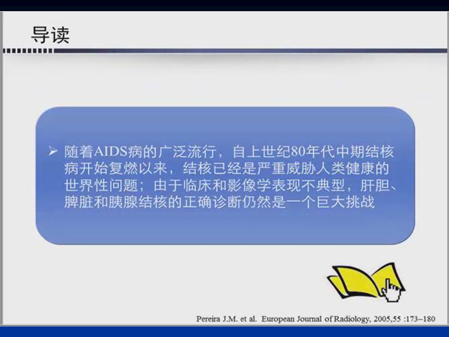 肝胆、脾脏及胰腺结核的影像学诊断ppt课件.ppt_第3页