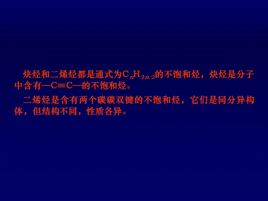 炔烃和二烯烃医药中专.ppt_第3页