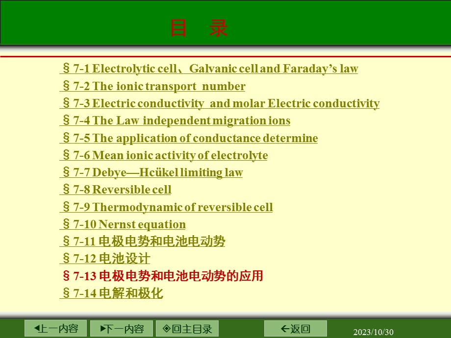 电化学-电池电动势.ppt_第2页