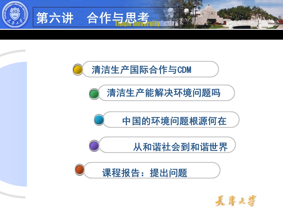 清洁生产课件第六讲合作与思考.ppt_第2页