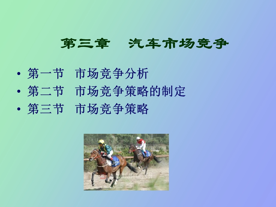 汽车市场竞争.ppt_第2页