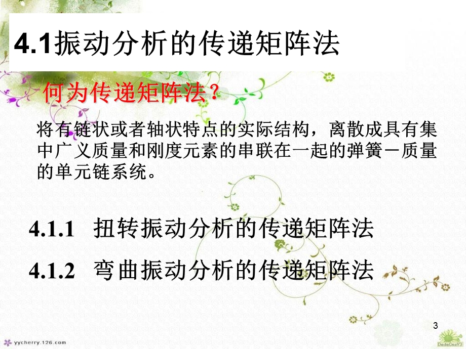 汽车动力传动及转向系统振动584学时.ppt_第3页