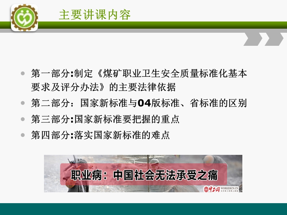 煤矿职业卫生标准化教案.ppt_第2页