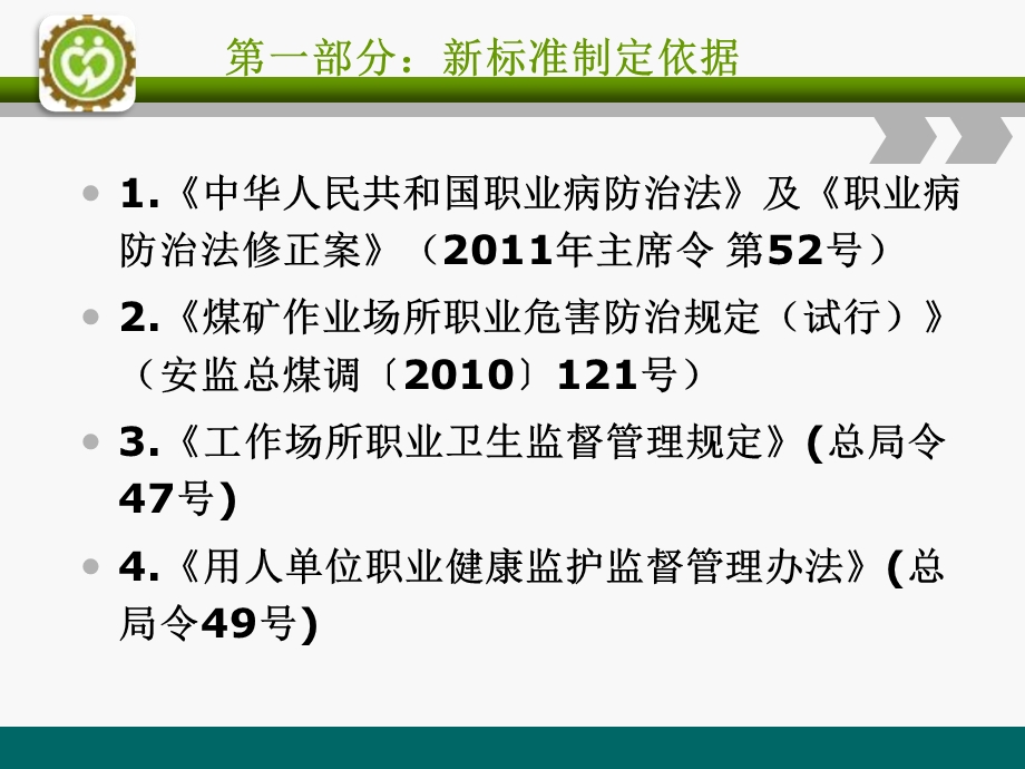 煤矿职业卫生标准化教案.ppt_第3页