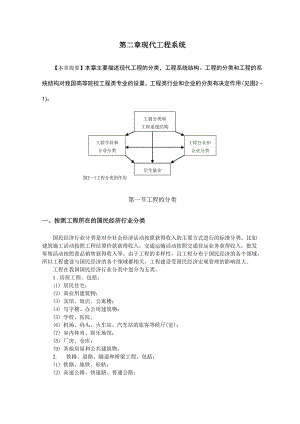 成虎工程管理概论讲义.docx