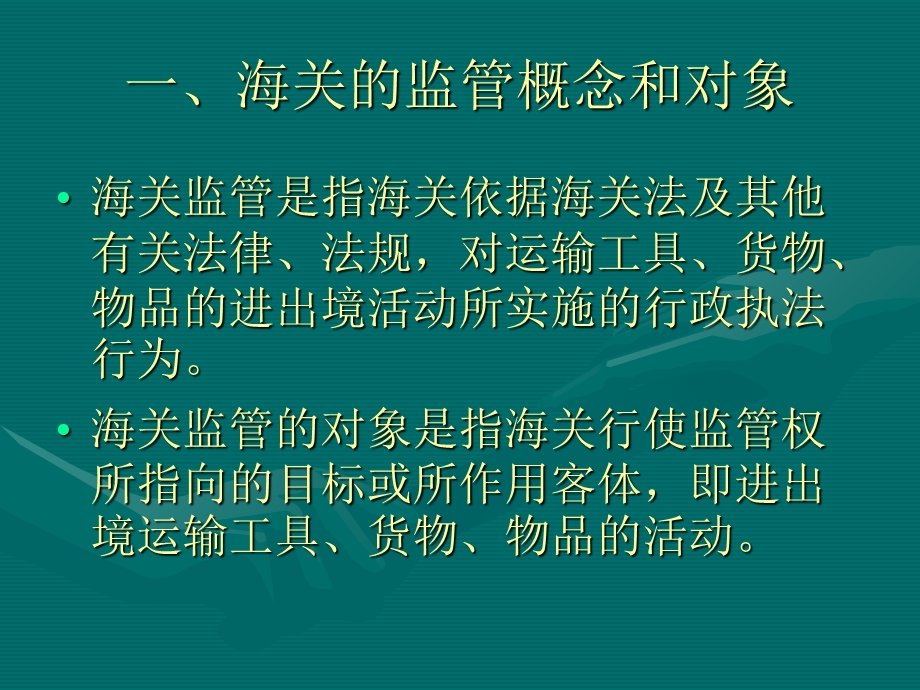 海关监管：周俊明.ppt_第2页