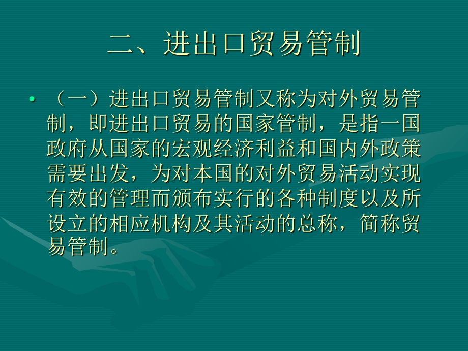 海关监管：周俊明.ppt_第3页