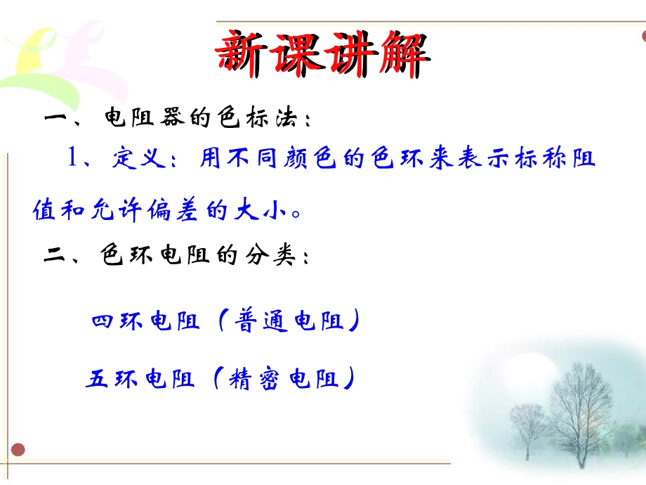 色环电阻值的色标符号含义.ppt_第3页