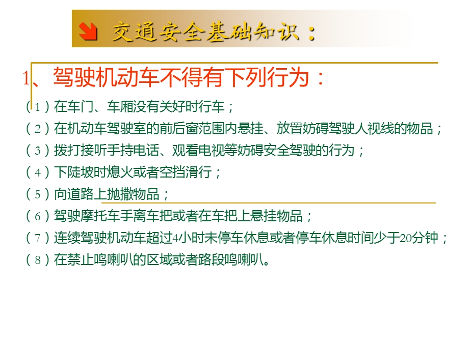 汽车驾驶安全培训课件驾驶员必读.ppt_第2页