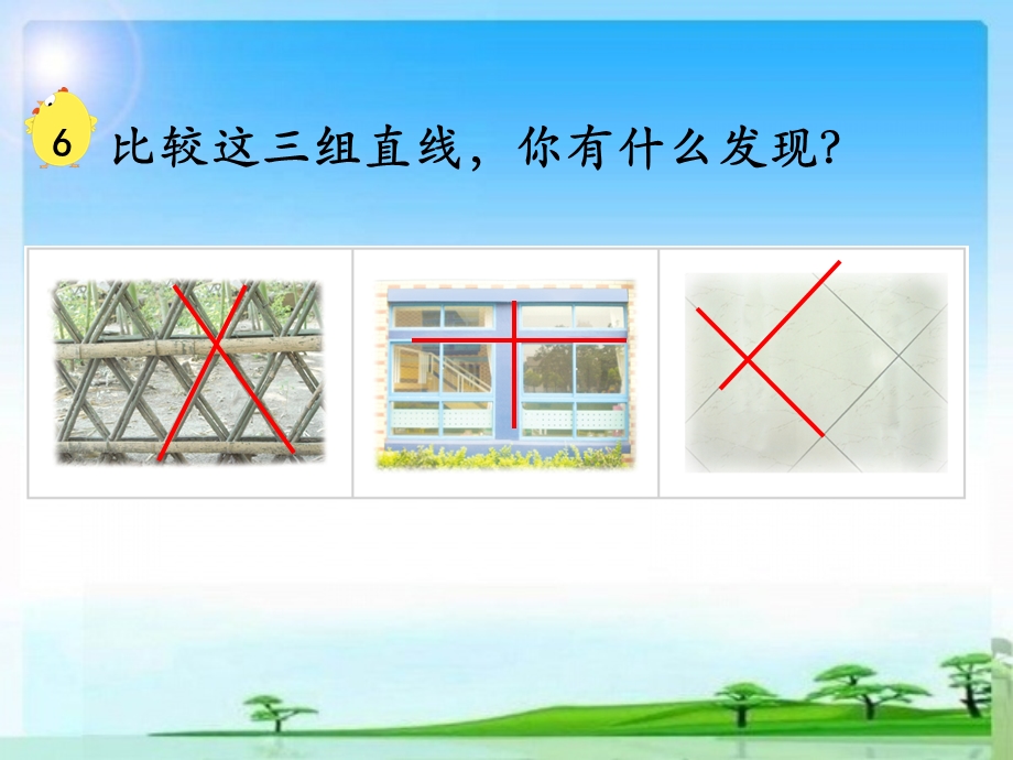 认识垂线修改稿.ppt_第2页