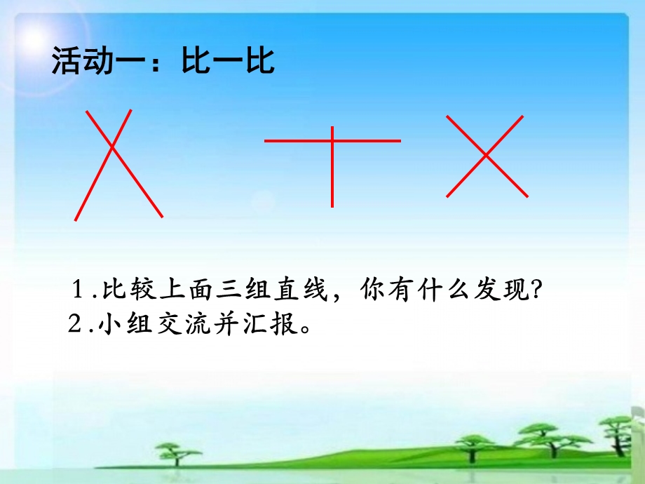 认识垂线修改稿.ppt_第3页