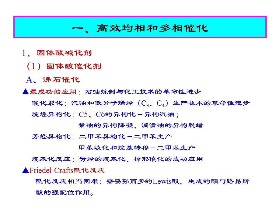 绿色化学与化工-绿色有机合成.ppt_第3页