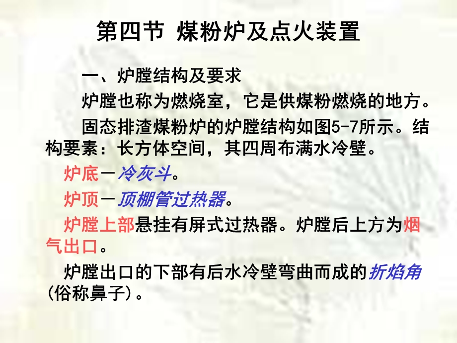 煤粉炉及点火装置.ppt_第1页