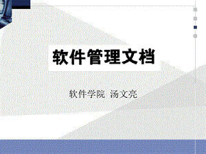 软件文档写作课件.ppt