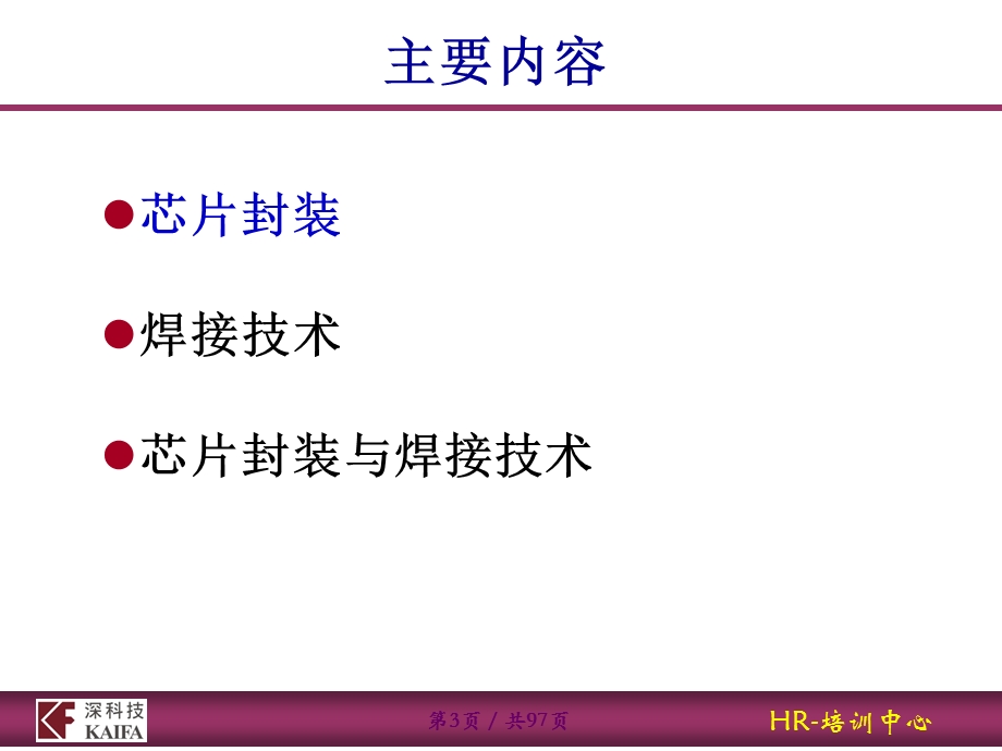 芯片封装与焊接技术.ppt_第3页