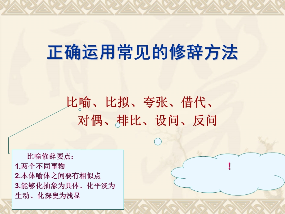 趣味修辞知识课件.ppt_第3页