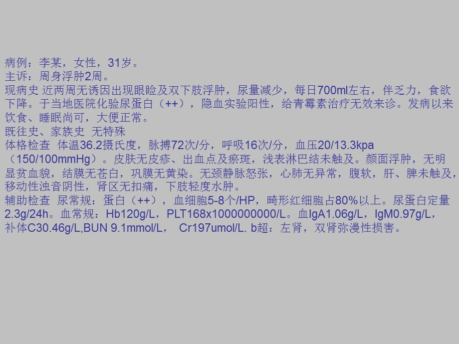 泌尿系统病例加分析.ppt_第2页