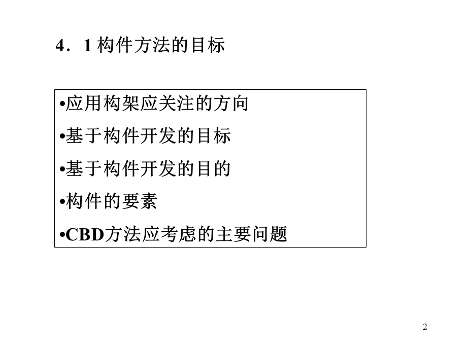 软件工程与自动化automationsoftware第四章.ppt_第2页