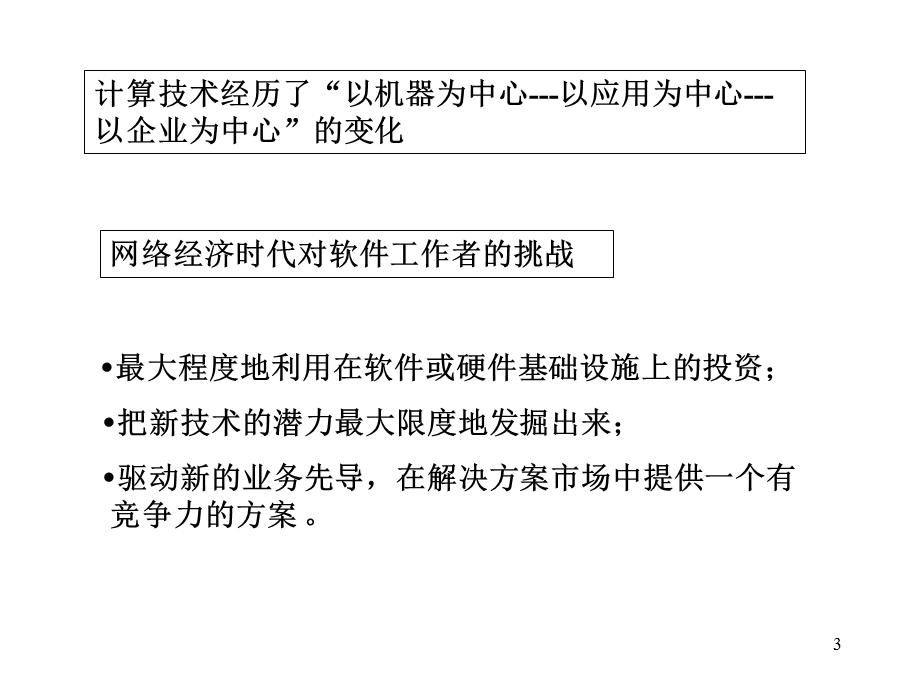 软件工程与自动化automationsoftware第四章.ppt_第3页