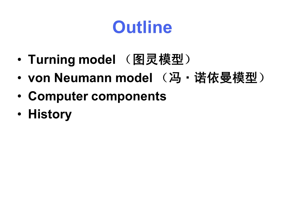 计算机组成部分.ppt_第2页