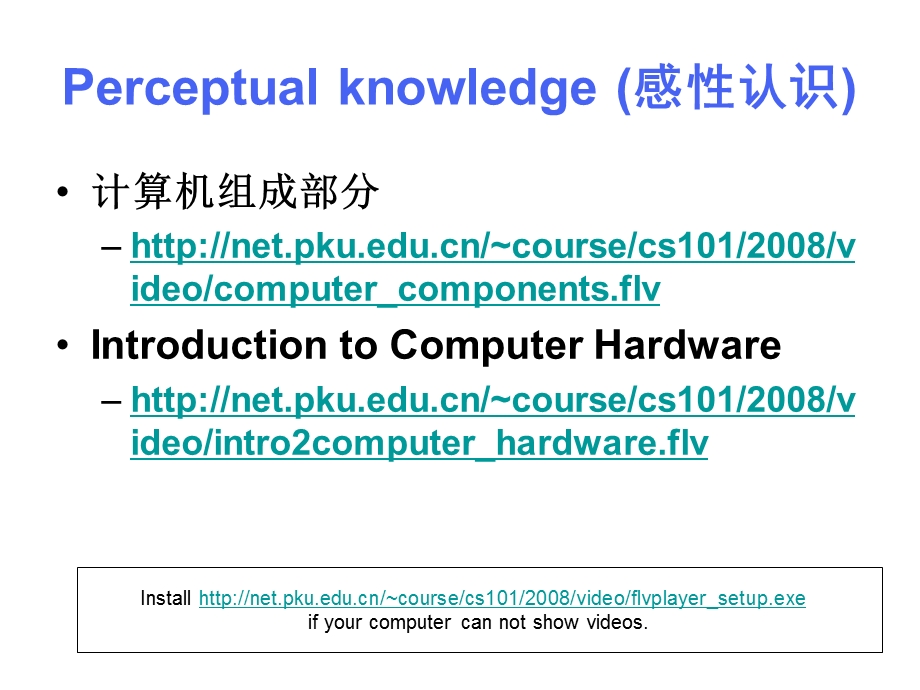 计算机组成部分.ppt_第3页