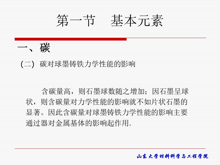 球墨铸铁的化学成分.ppt_第3页