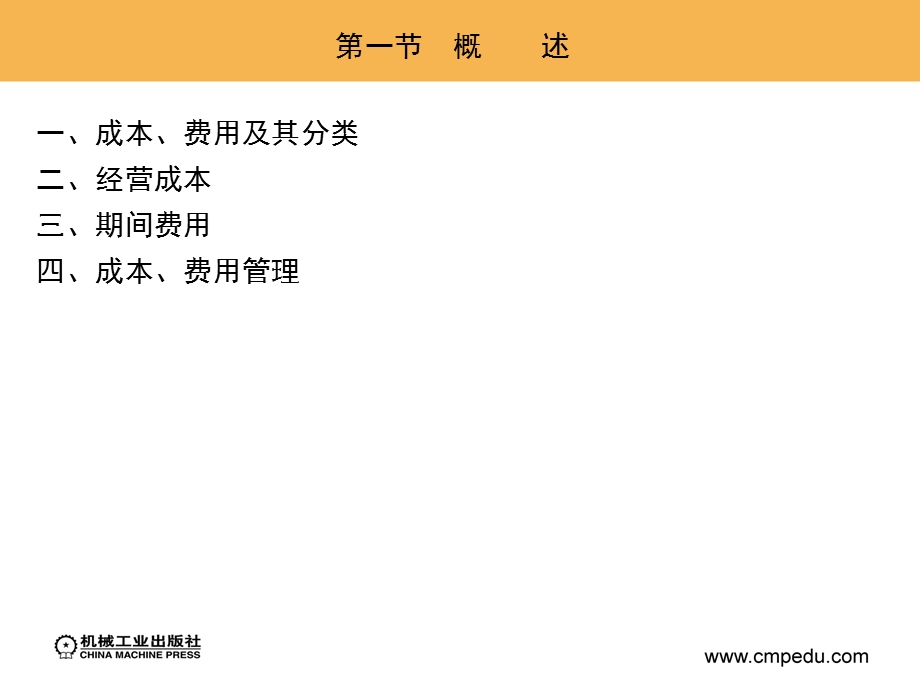 汽车服务企业的成本管理.ppt_第2页