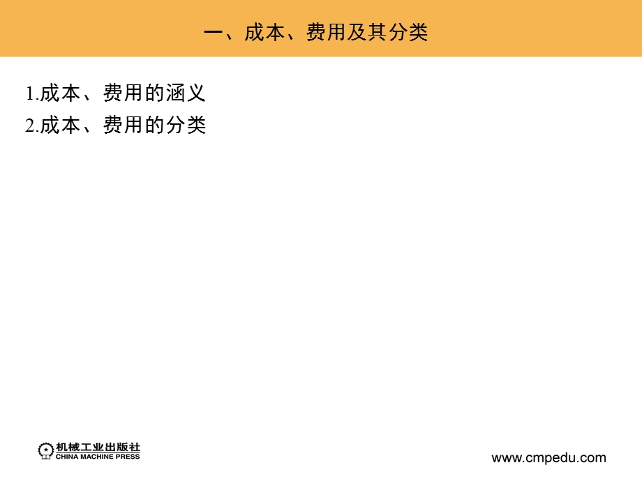 汽车服务企业的成本管理.ppt_第3页