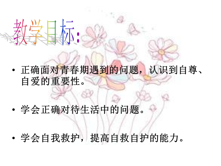 活动防患于未然.ppt_第2页