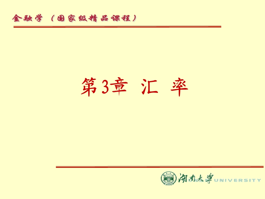 汇率及供参仅供.ppt_第1页