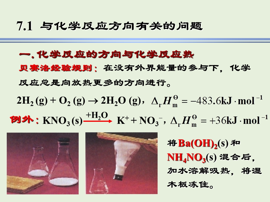 热力学第二第三定律和化学平衡7.2热力学第二定律.ppt_第2页