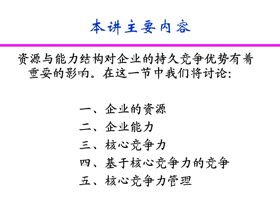 资源与能力分析.ppt_第2页