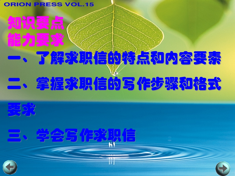 求职信写作格式和范.ppt_第2页