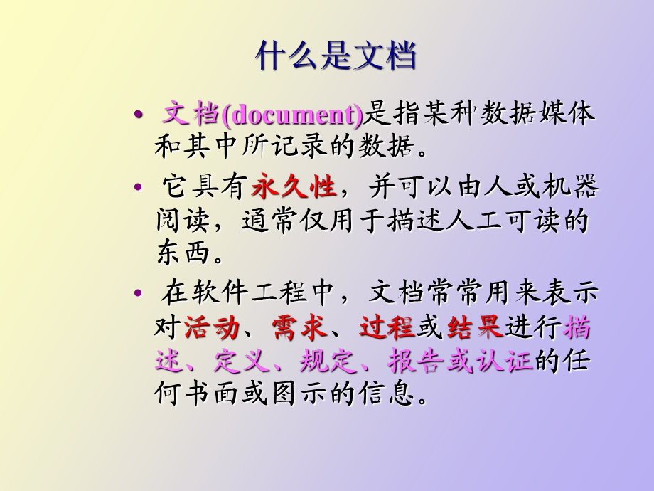 软件工程文档写作.ppt_第2页