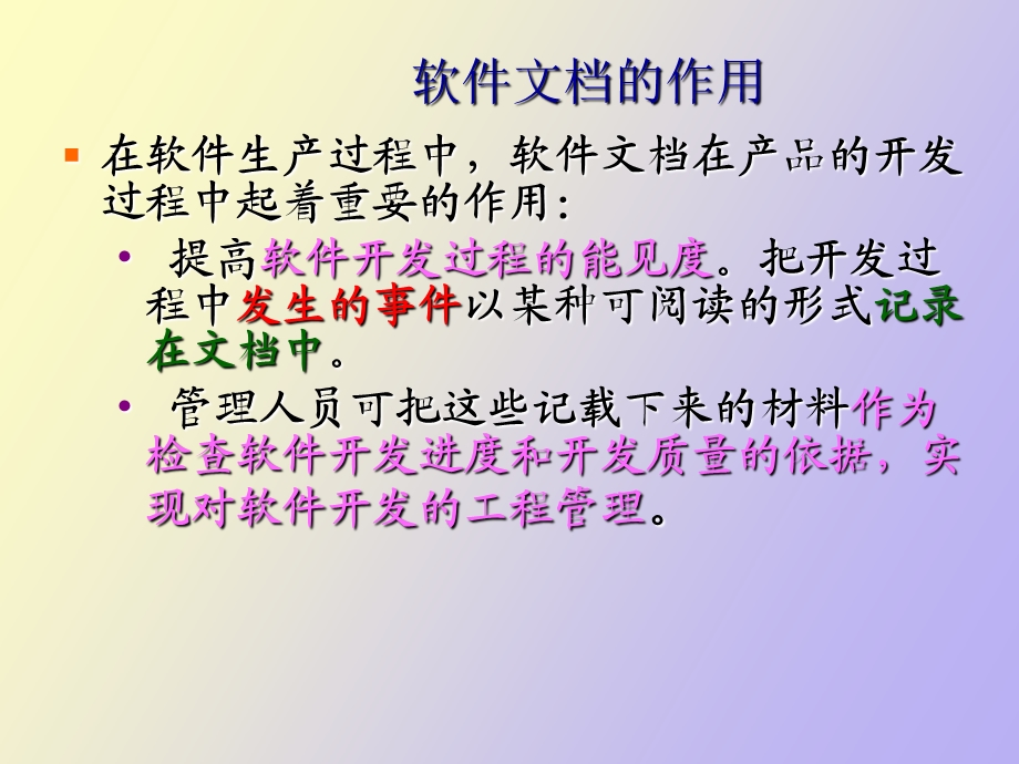 软件工程文档写作.ppt_第3页