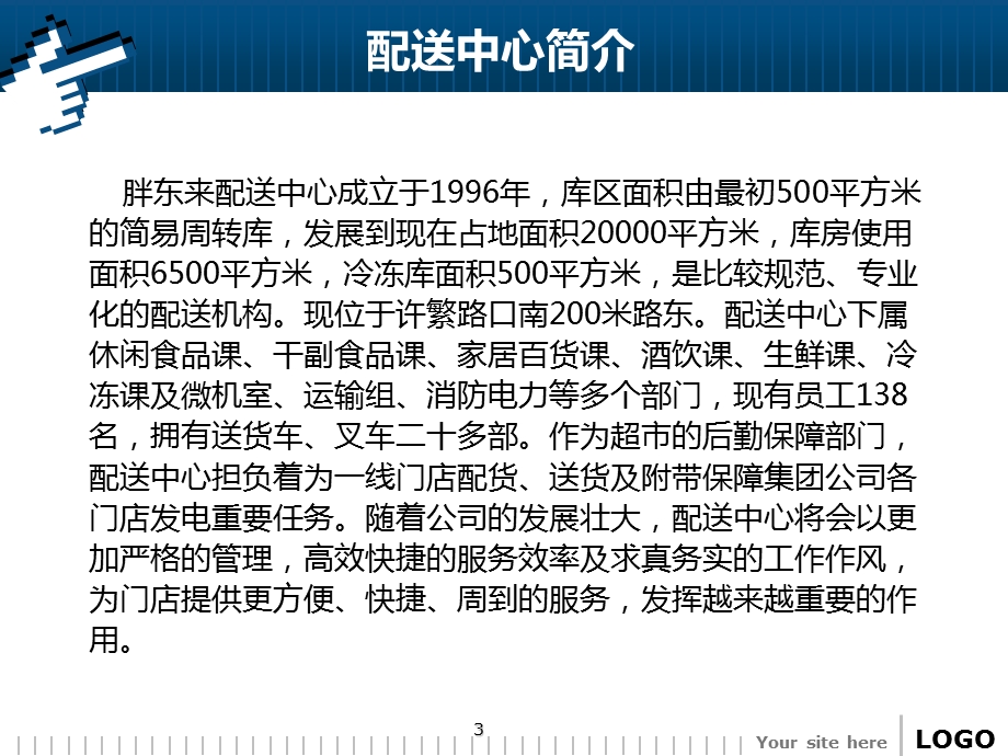 胖东来超市部DC中心实操手册.ppt_第3页