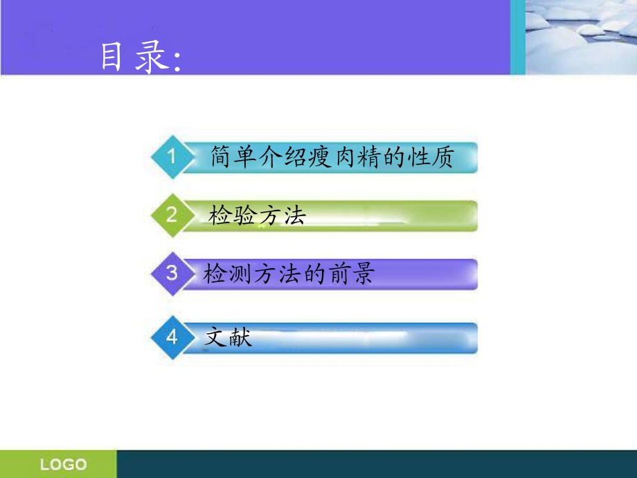 浅谈瘦肉精的危害及检测方法.ppt_第2页