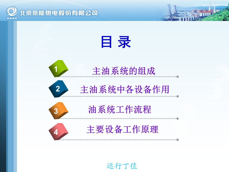 汽轮机主油箱系统.ppt_第2页