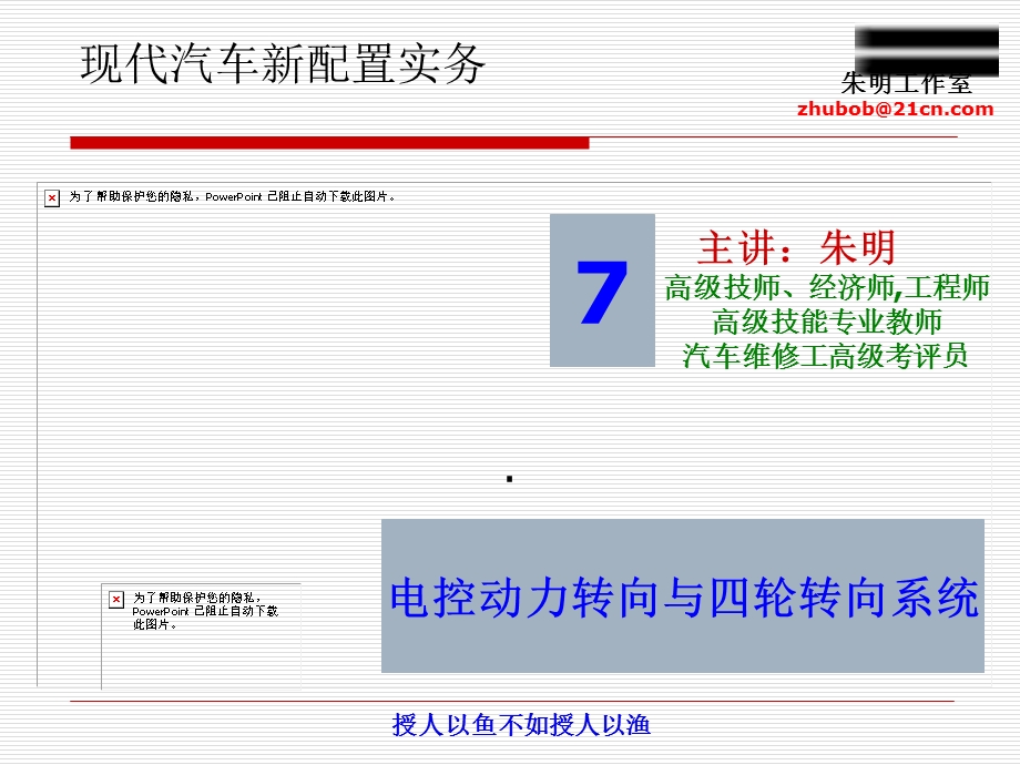 汽车新技术配置电控动力转向与四轮转向系统.ppt_第1页