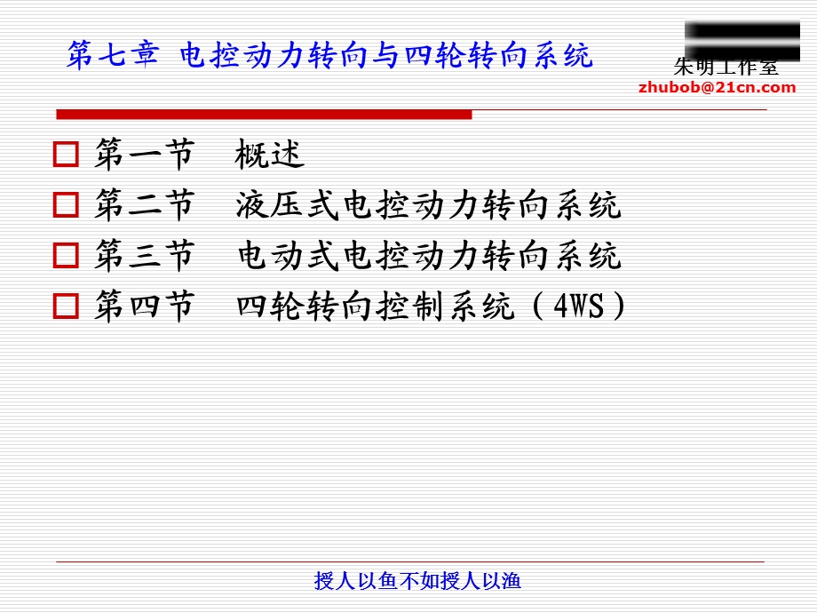 汽车新技术配置电控动力转向与四轮转向系统.ppt_第2页